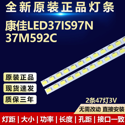 全新原装康佳LED37IS97N背光灯条