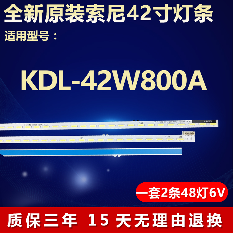 新适用索尼KDL-42W800A灯条69221L-0064A NLAC30218L/R 3081660L1