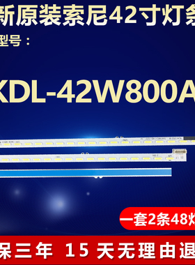 新适用索尼KDL-42W800A灯条69221L-0064A NLAC30218L/R 3081660L1