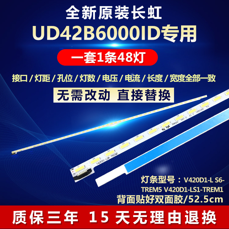 全新原装长虹UD42B6000ID灯条