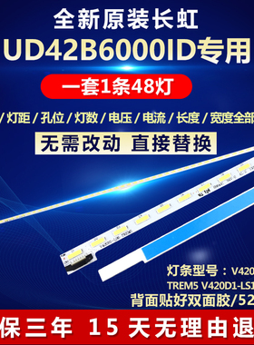 全新适用长虹UD42B6000ID灯条V420H1-LS6-TREM5 V420D1-LS6-TREM5