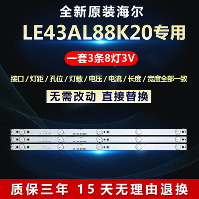 全新原装海尔LE43AL88K20灯条