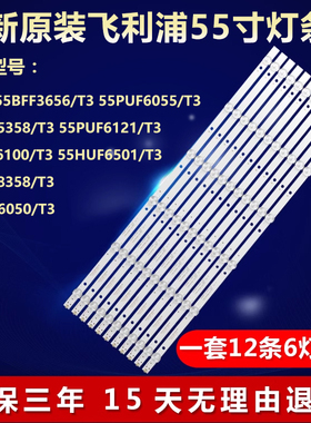 全新适用飞利浦55BFF3656/T3 55PUF6055/T3 55HFF5358/T3背光灯条
