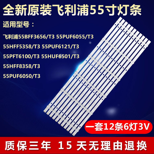 全新原装飞利浦55HFF8358/T3灯条