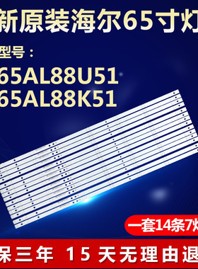 适用适用海尔LS65AL88U51 88K51灯条CRH-B65mini3535071466Q-Rev
