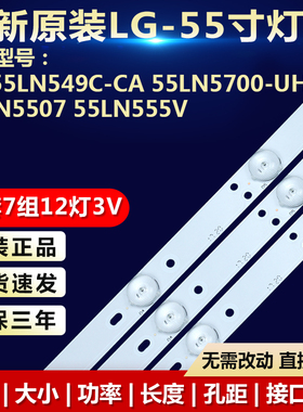 全新适用LG 55LN549C-CA 55LN5700-UH 55LN5507 55LN555V电视灯条