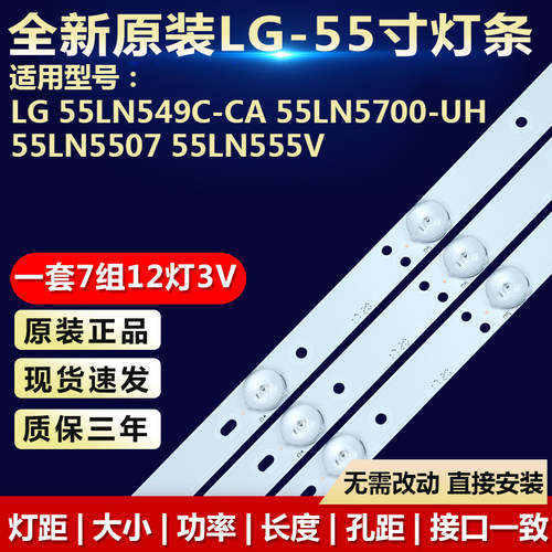 全新适用LG 55LN549C-CA 55LN5700-UH 55LN5507 55LN555V电视灯条