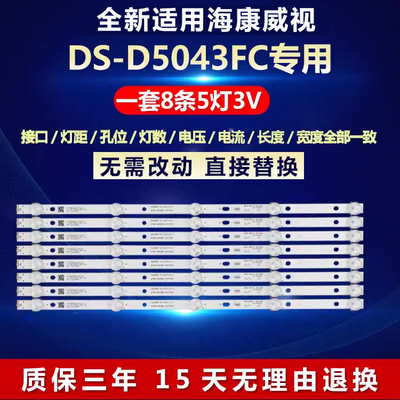 适用海康威视DS-D5043FC电视灯条