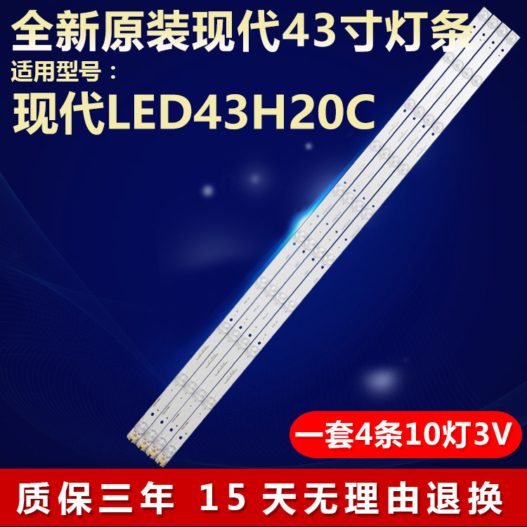 全新原装现代LED43H20C电视灯条