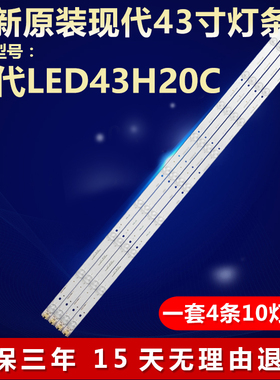 全新适用适用43寸现代LED43H20C液晶电视背光LED灯条C-HWBW43D560