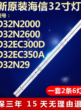 全新适用海信LED32N2600 32EC300D 电视机背光灯条6LEDX2_161123