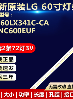 全新适用LG 60LX341C-CA液晶电视背光灯条60LF63 LED MAK63227201