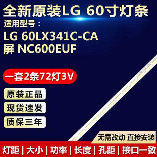 全新适用LG 60LX341C-CA液晶电视背光灯条60LF63 LED MAK63227201