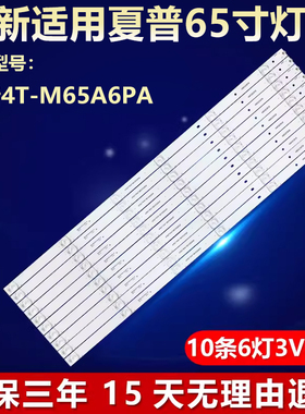适用夏普4T-M65A6PA电视机背光灯条4T-M65Q5CA BS650030SE30-0601