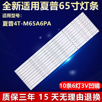 适用夏普4T-M65A6PA电视机背光灯条4T-M65Q5CA BS650030SE30-0601