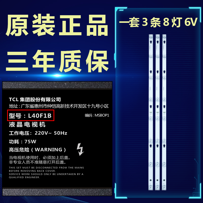 适用TCLL40E5800A-UA灯条