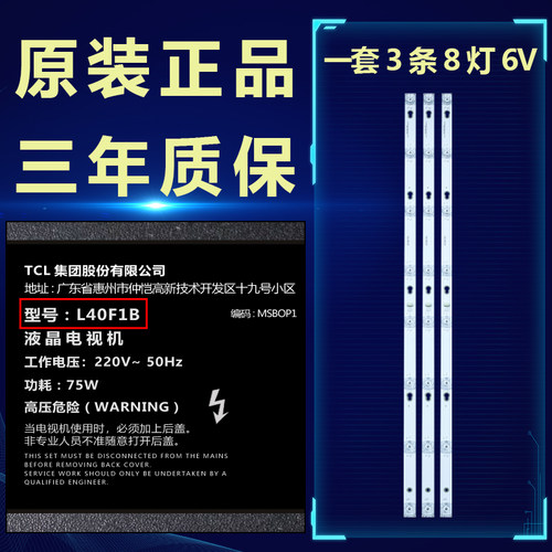 适用TCLL40F1B液晶灯条