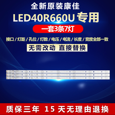 全新原装康佳LED40R660U电视灯条
