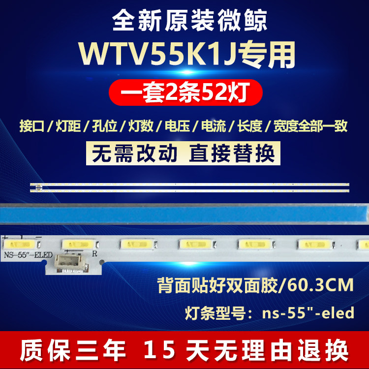 全新原装微鲸WTV55K1J电视机灯条