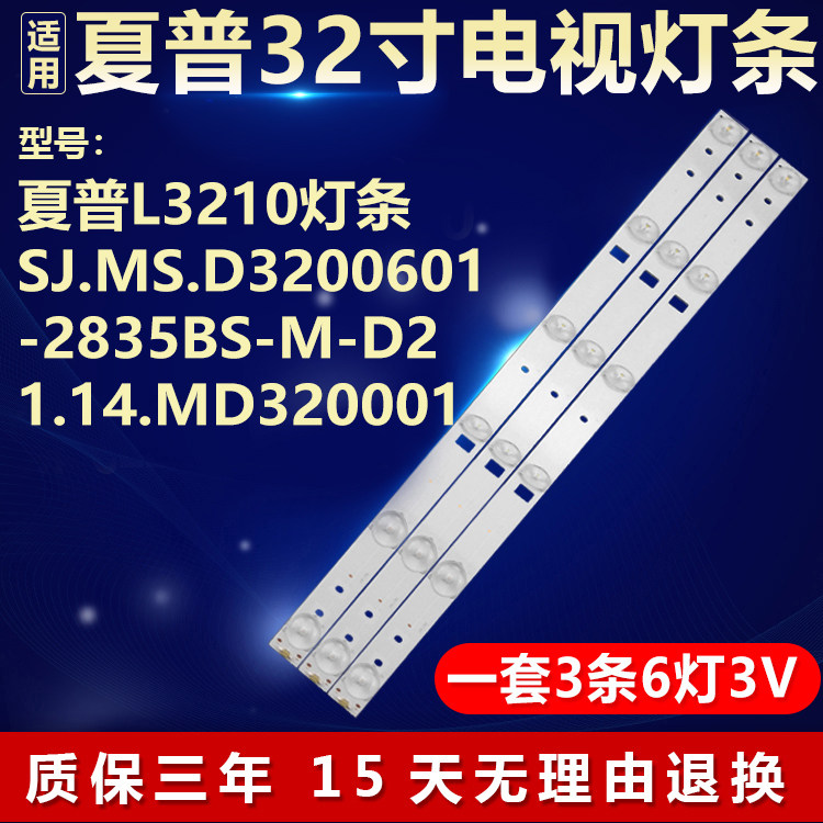 夏普L3210电视机背光灯条SJ.MS.D3200602835BS-M-D21.14.MD320001