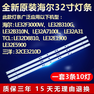全新适用三洋32CE3210D电视灯条LED315D10-07/B) PN:30331510219