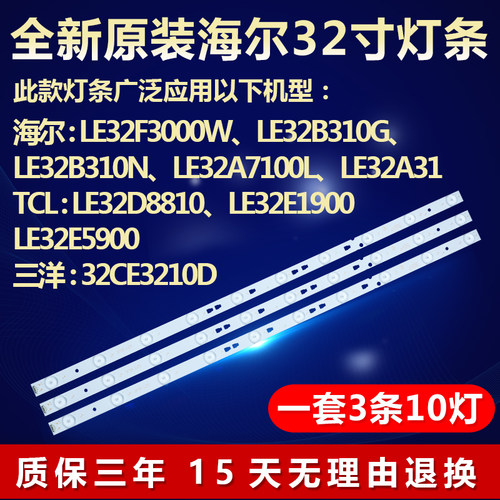 全新适用三洋32CE3210D电视灯条LED315D10-07/B) PN:30331510219