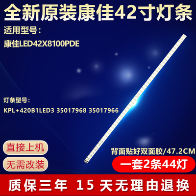 全新原装康佳LED42X8100PDE灯条