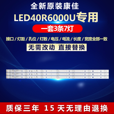 全新原装康佳LED40R6000U灯条