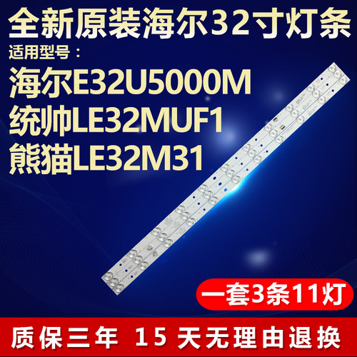 全新适用统帅LE32MUF1电视灯条LED315D11-ZC14-02(D) 30331511206 - 封面