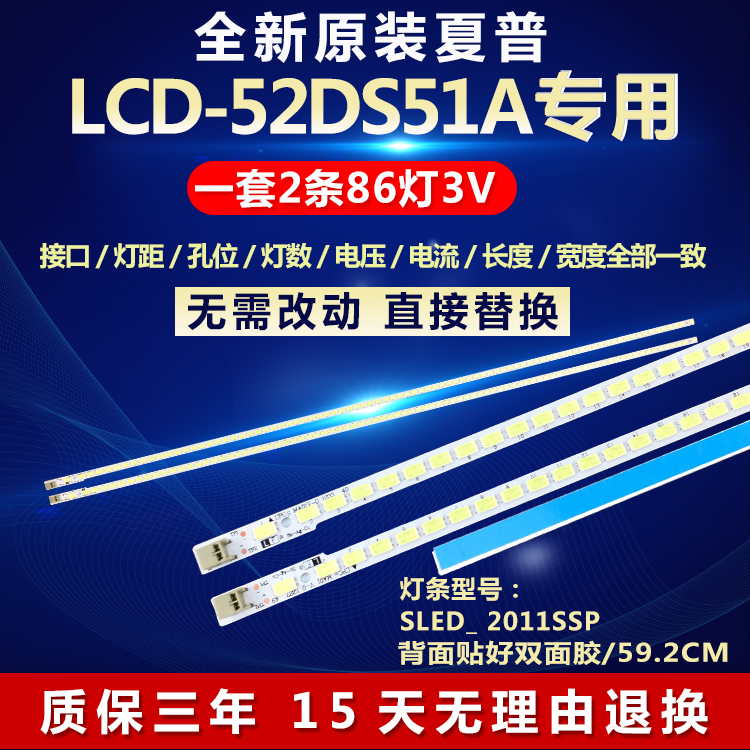 全新夏普LCD-52DS51A灯条SLED_ 2011SSP52_ 5630_ R86/L86_ NNS_R