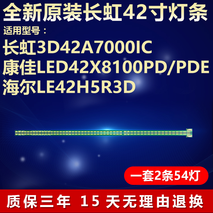 全新原装长虹3D42A7000IC