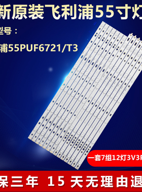 全新适用飞利浦55PUF6721/T3LTD灯条LB-PF3528-GJD2P5C550712-L/R