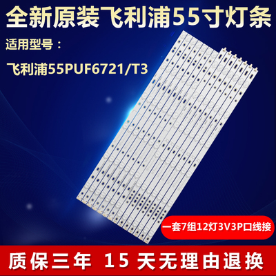 全新原装飞利浦55PUF6721/T3灯条
