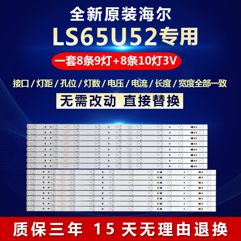 全新原装海尔LS65U52灯条