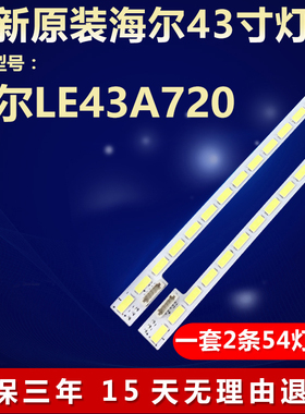 全新适用海尔LE43A720电视机背光灯条2011SGS43 7030 54L REV1.0