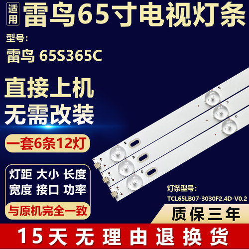适用雷鸟65S365C液晶电视机背光LED灯条TCL65LB07-3030F2.4D-V0.2
