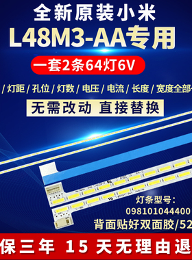 全新适用适用48寸小米L48M3-AA液晶电视机背光灯条098101044400