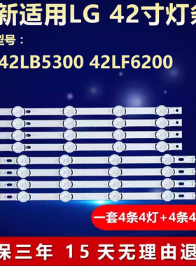 适用LG 42LB5300 42LF6200液晶通用电视灯条6916L-1956B/7B/C/A