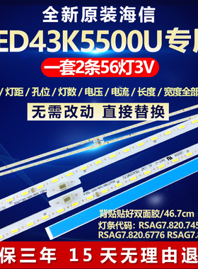 全新适用海信LED43K5500U电视灯条RSAG7.820.7458 RSAG7.820.6776