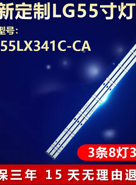 全新适用LG 55LX341C-CA电视机背光灯条 6916L-2234A/6916L-2235A