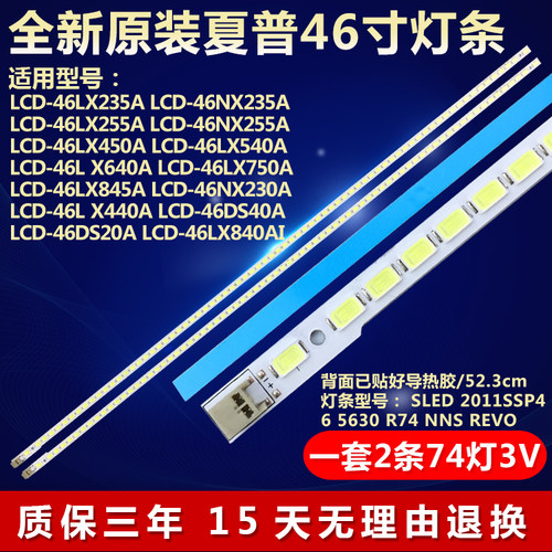 全新适用夏普LCD-46DS20A LCD-46LX840A电视机灯条SLED 2011SSP46
