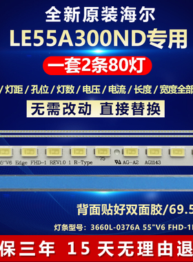 新原装LED海尔LE55A300ND背光灯条3660L-0376A 55