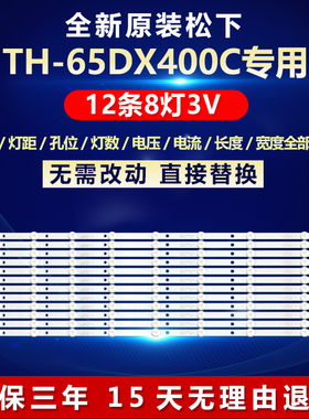 全新适用松下TH-65DX400C电视背光专用灯条4708-K65WD8-A1213K01