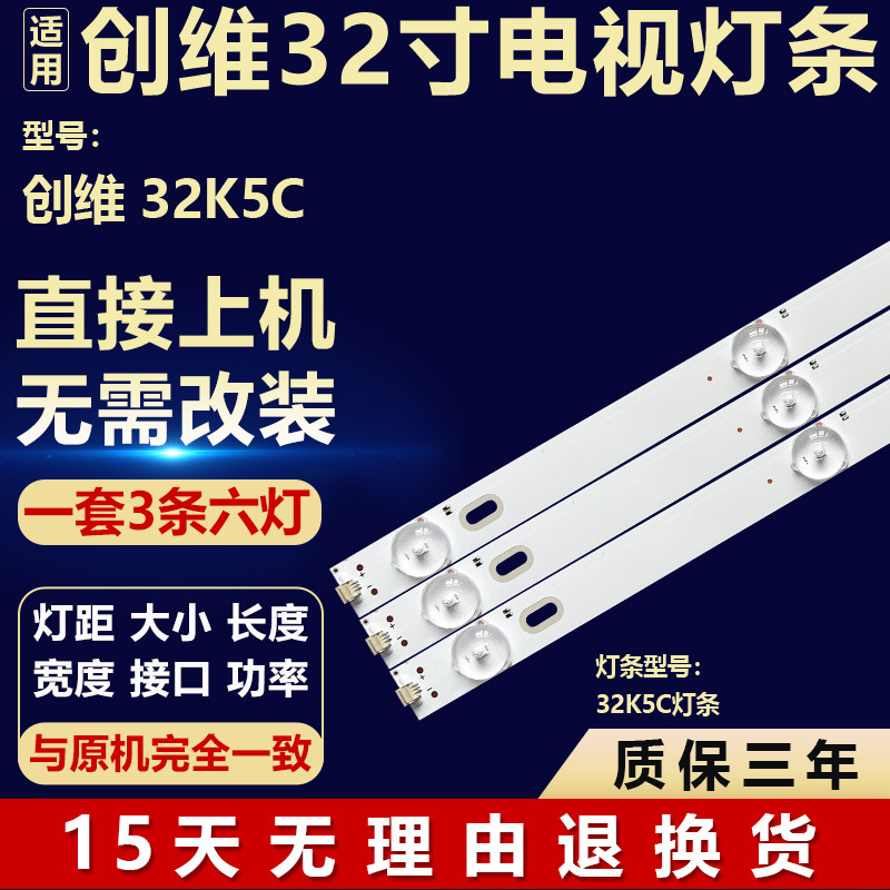 全新适用于创维32K5C液晶屏幕电视机背光灯LED维修通用灯条2条6灯