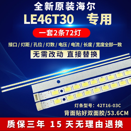 全新适用适用55寸海尔LE46T30液晶电视机背光灯条42T16-03C型号