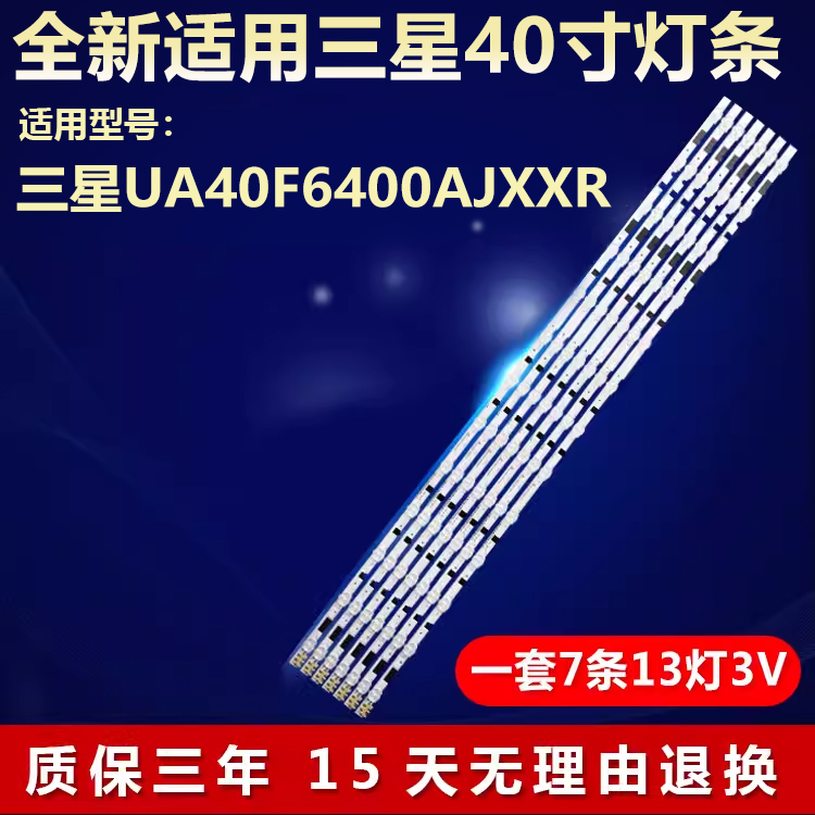全新适用40寸三星UA40F6400AJXXR电视灯条SAMSUNG 2013SVS40F L8