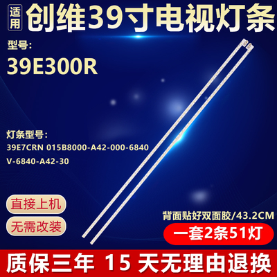 全新适用创维39E300R灯条