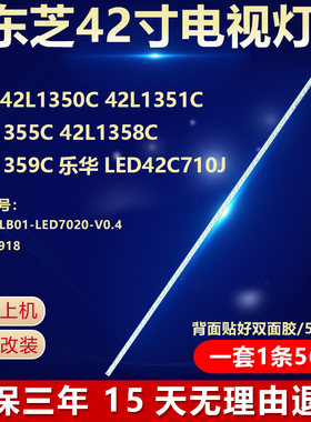 全新适用东芝42L1355C 42L1358C 42L1359C乐华LED42C710J电视灯条
