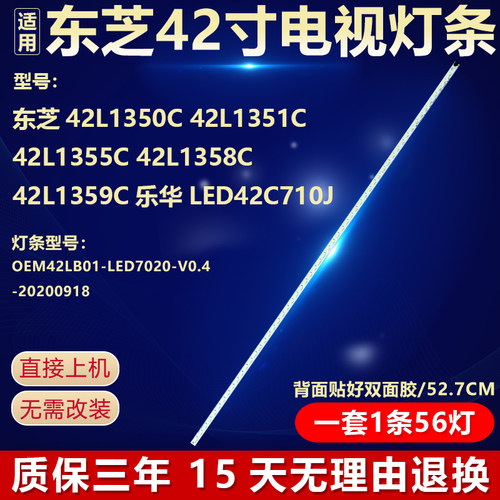 全新原装东芝42L1355C电视机灯条
