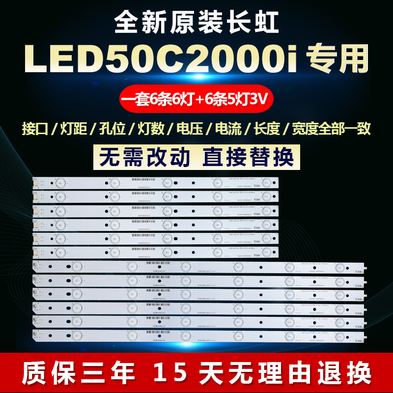 全新适用LED50C2000i液晶电视LED灯条CHGD50LB30/29-LED3030-V05